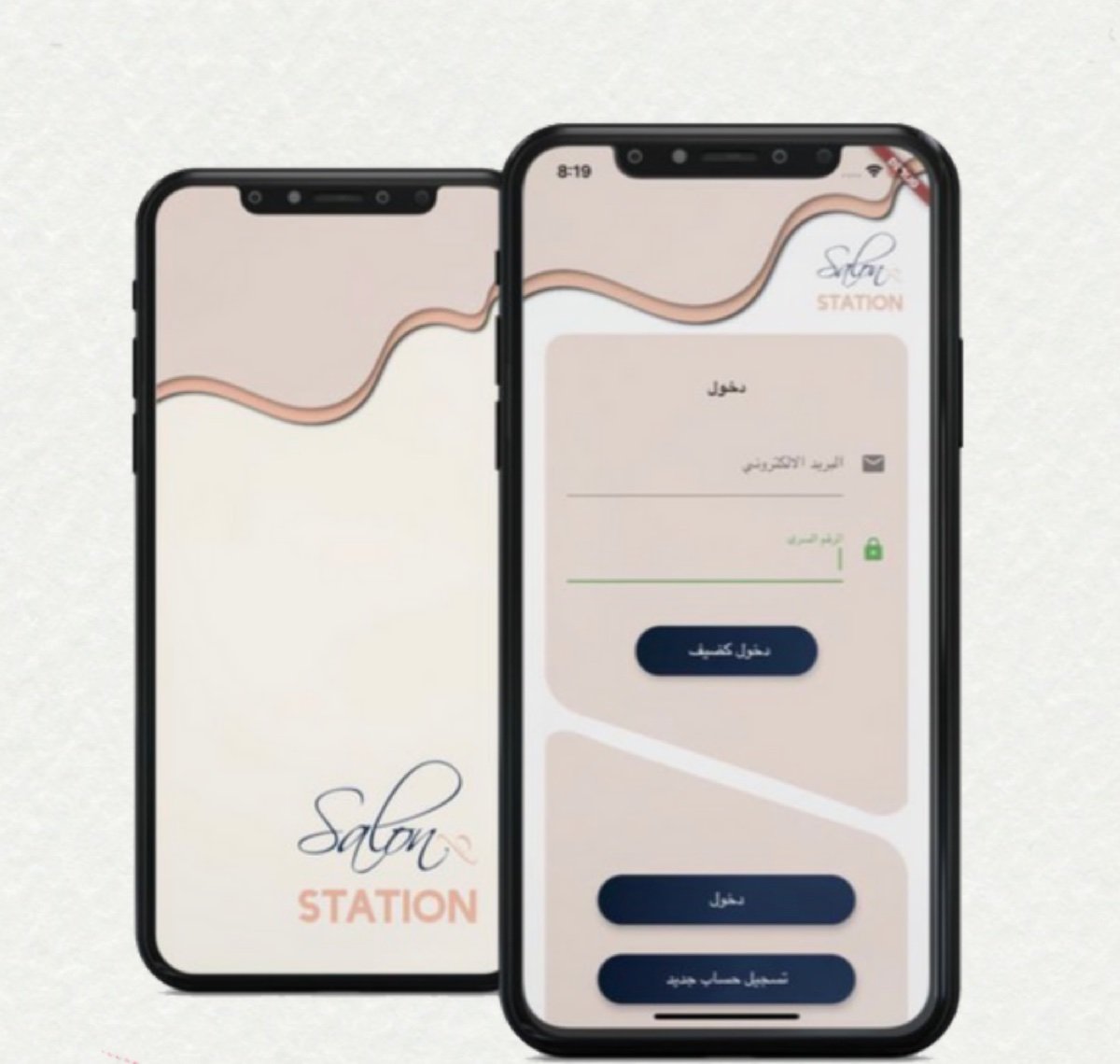 تطبيق صالون ستيشن